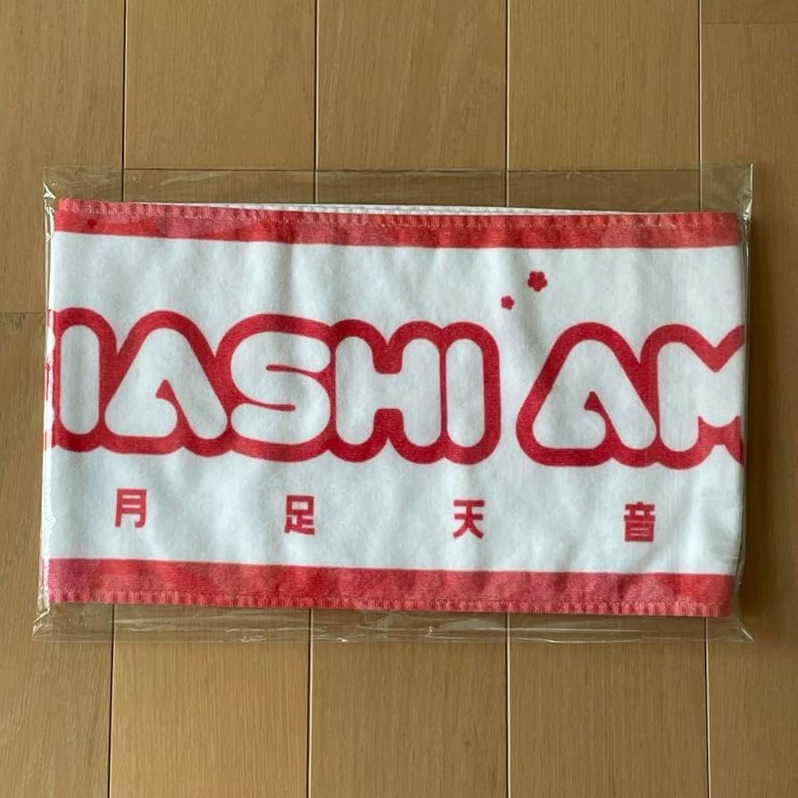 月足天音ロンT タオルセット 月足天音ロンT タオルセット